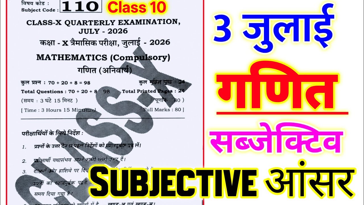 3 July Class 10th Math Subjectives Question 2026 || class 10 math original paper quarterly exam 2026
