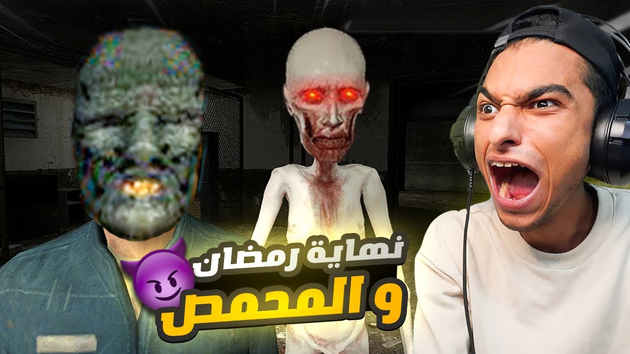عم رمضان والمحمص داخل نفق مظلم ولازم يحلو اللغز عشان يهربو😳 | Garry's Mod