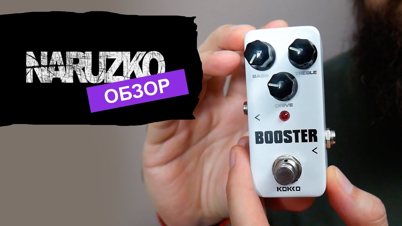 Booster Kokko - Обзор бюджетной педали от Naruzko