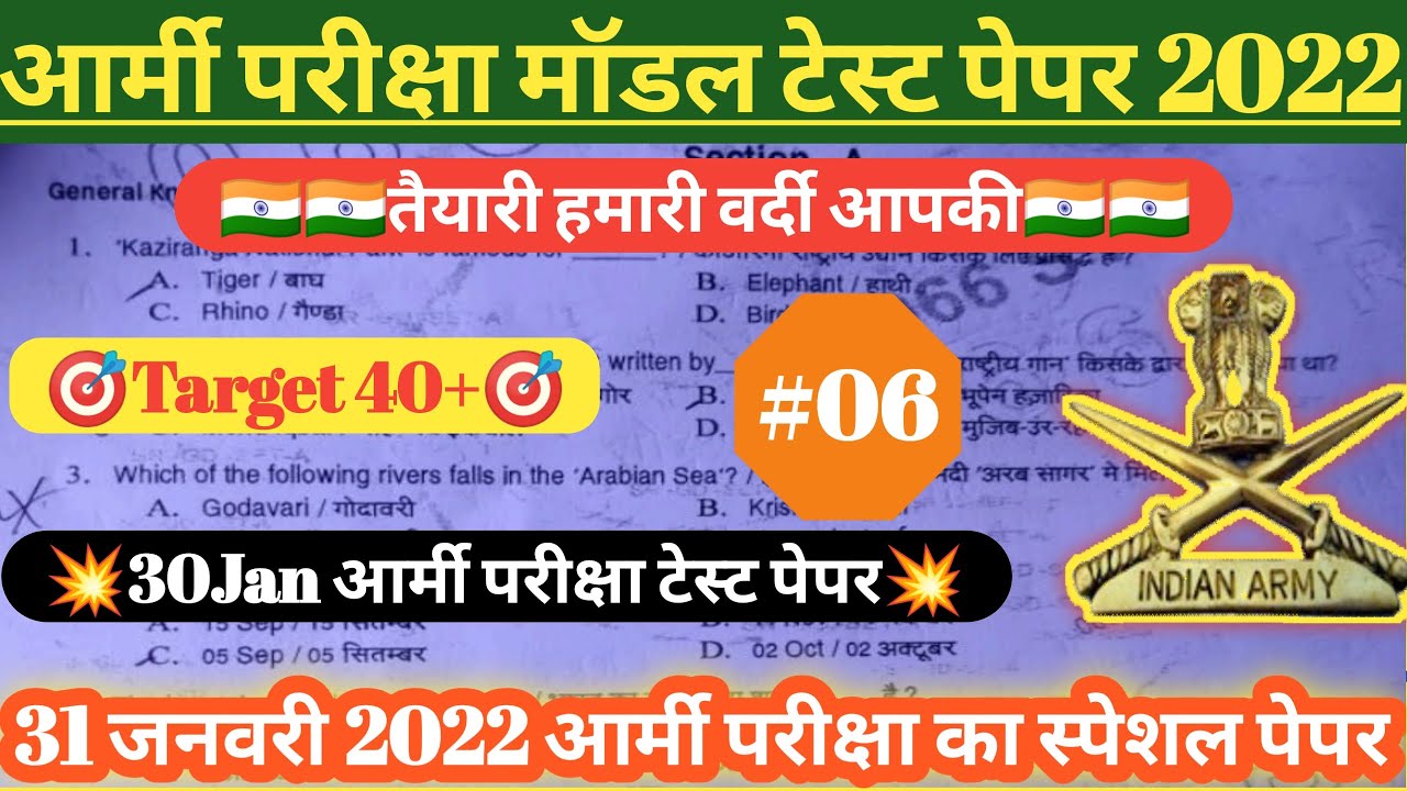 Army Model Paper 2022/Army Question Paper/Army gd Original Question Paper/Army Questions/