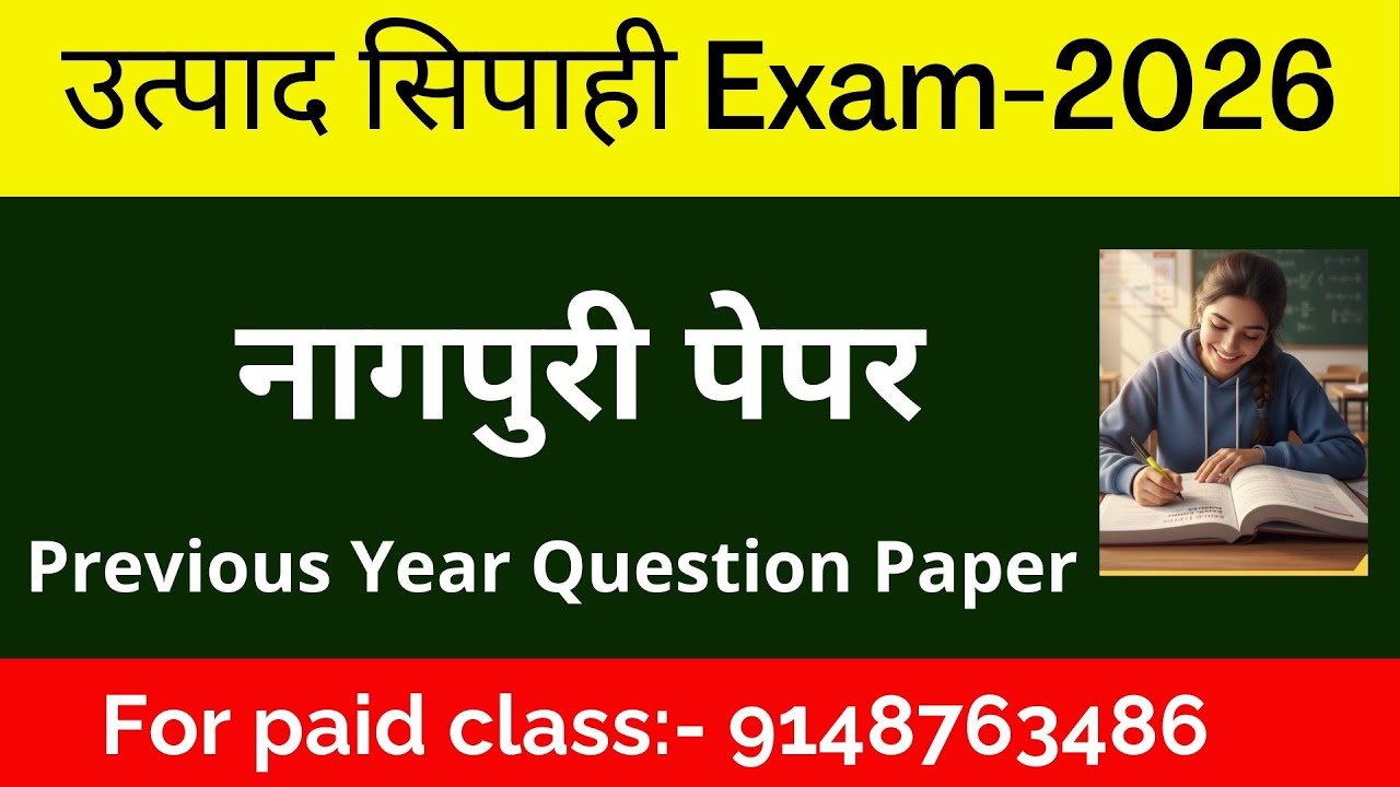 उत्पाद सिपाही PYQपिछले वर्ष के प्रश्न | Excise Constable Nagpuri MCQ