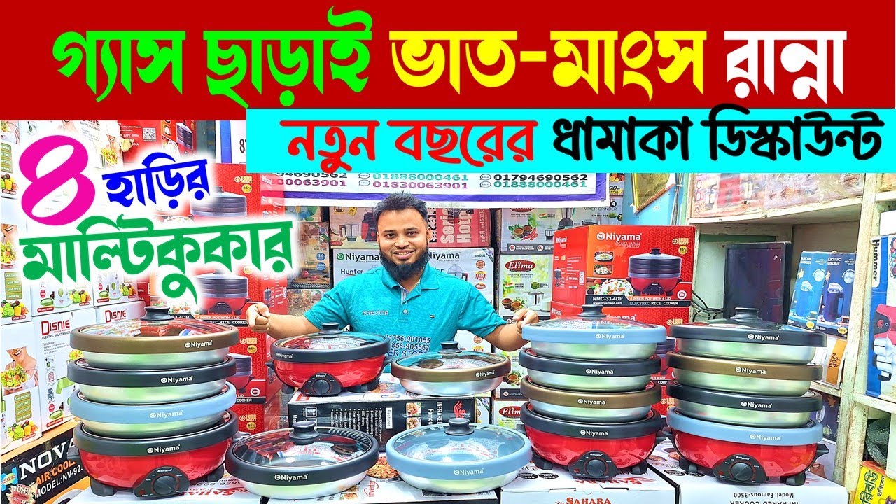 ইলেকট্রিক মাল্টি কুকার🔥Electric Multi-Cooker/Electric Multi Currey Cooker Price in Bangladesh 2026