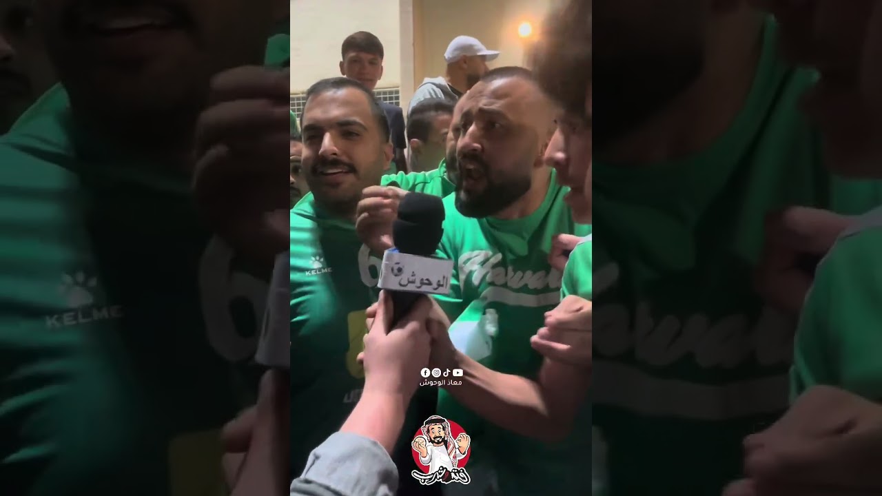غضب جماهير الوحدات بعد التعادل أمام الرمثا وضياع لقب الدوري 🏆
