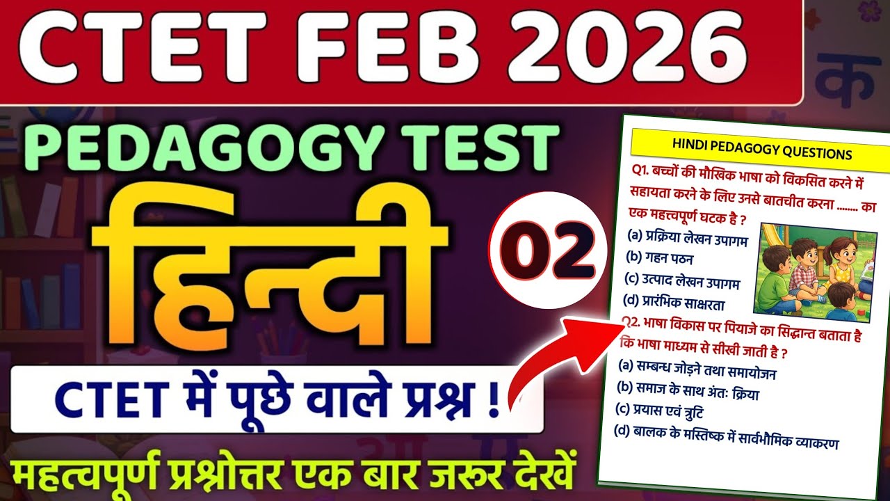 Ctet 2026 Hindi Pedagogy | Ctet Hindi Previous Year Questions | Ctet Exam Hindi Class 4