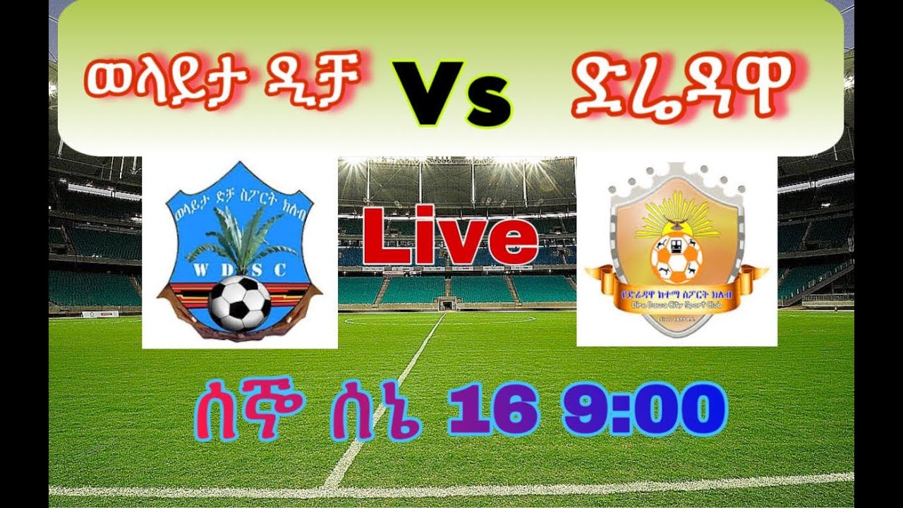 ወላይታ ዲቻ ከድሬዳዋ ከነማ ቀጥታ ||
