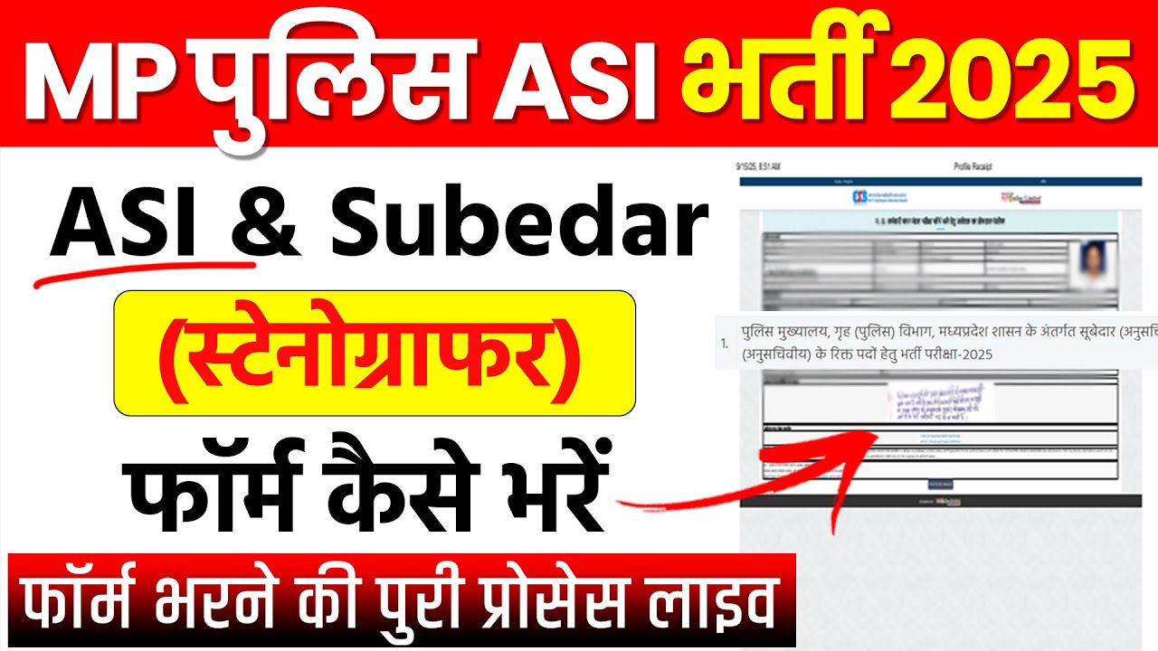 MP Police ASI & Subedar Stenographer 2025 online form kaise bhare | Mp Police asi form kaise bhare