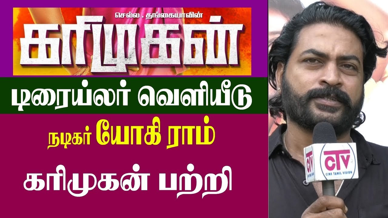 KARIMUGAN TRAILER LAUNCH - ACTOR YOGI RAM SPEECH