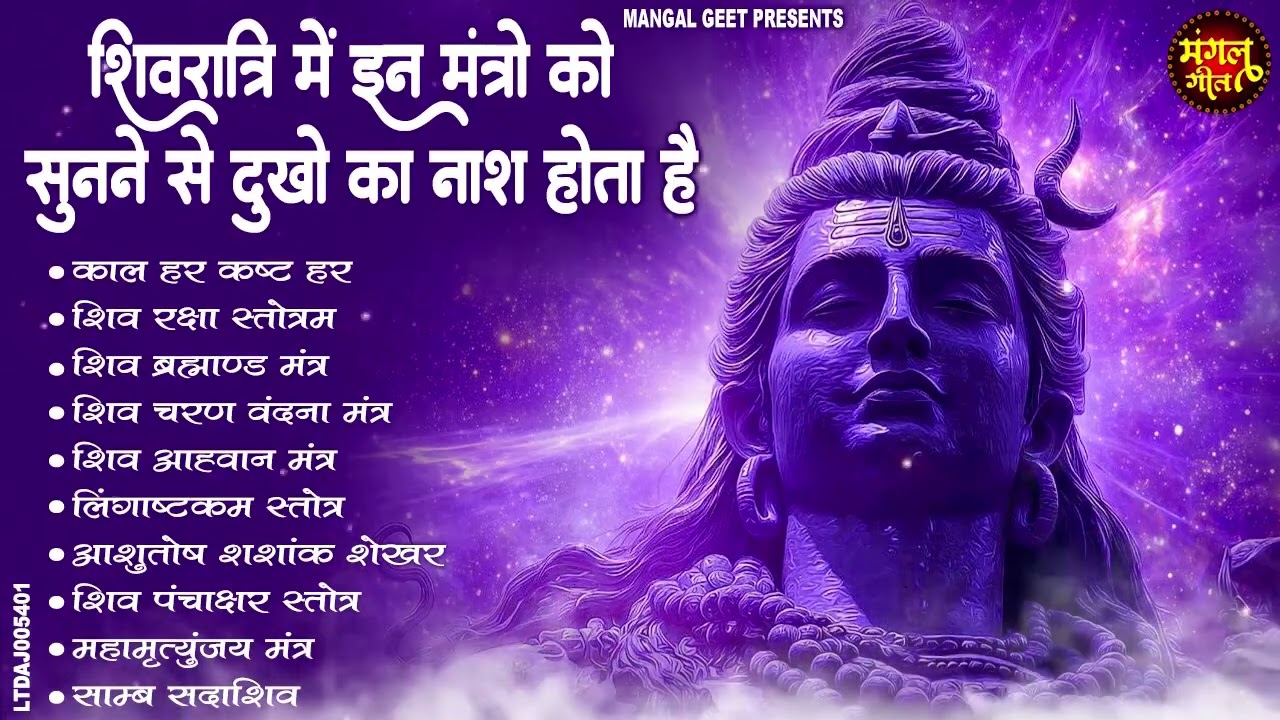 Top 10 Powerful Shiv Mantras | Shivratri Special Mantra | Most Sacred Shiva Mantras for Peace