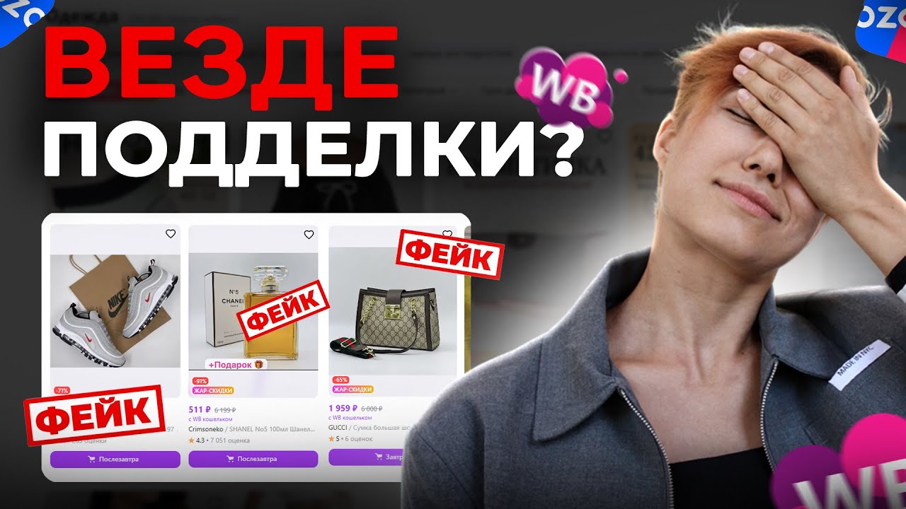 Как КУПИТЬ оригинал на OZON и WB?