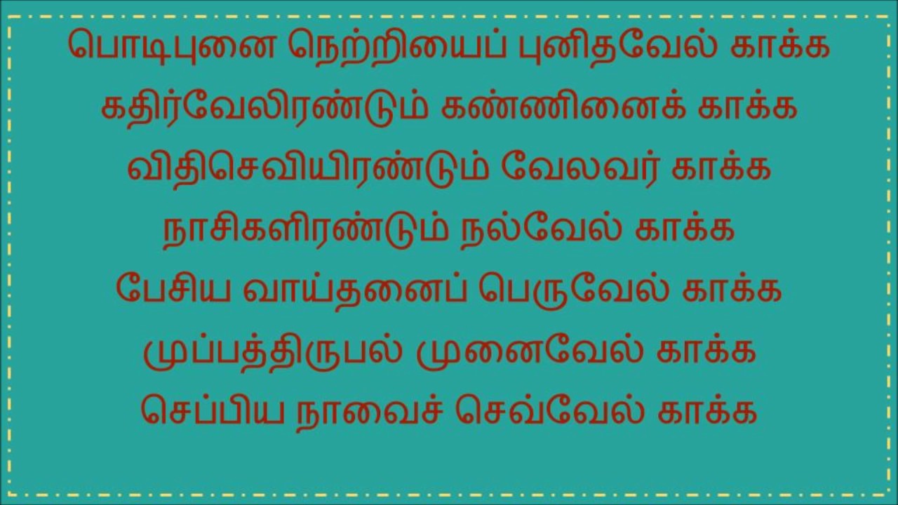 கந்த சஷ்டி கவசம் - Kanda Sasti Kavasam