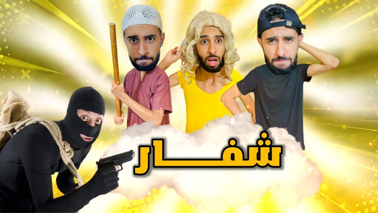 فاش باباك كيضرب صاحبك و كيطلع باه قاضي 😂