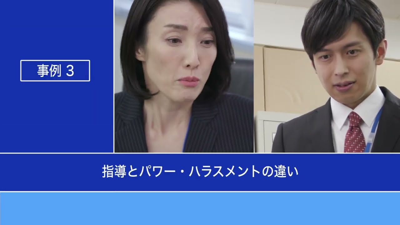 人事院　国家公務員パワー・ハラスメント防止研修動画 事例３