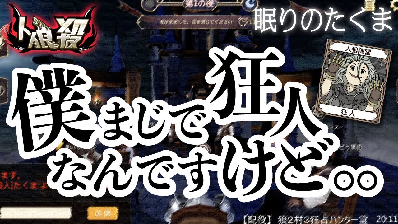 【人狼殺】狂人さんめっちゃ困ってて大爆笑した！！