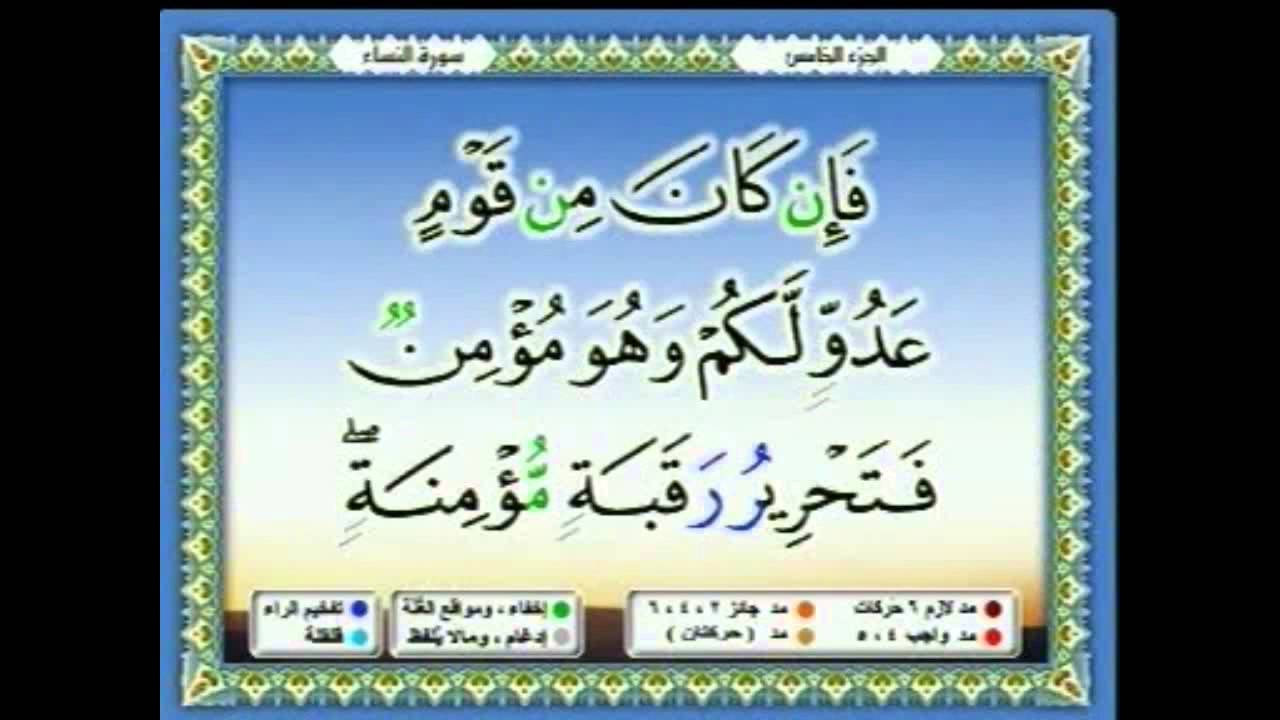 سعدالغامدي 037 -  جزء 5  - ربع5- فَمَا لَكُمْ فِي الْمُنَافِقِينَ فِئَتَيْنِ وَاللَّهُ