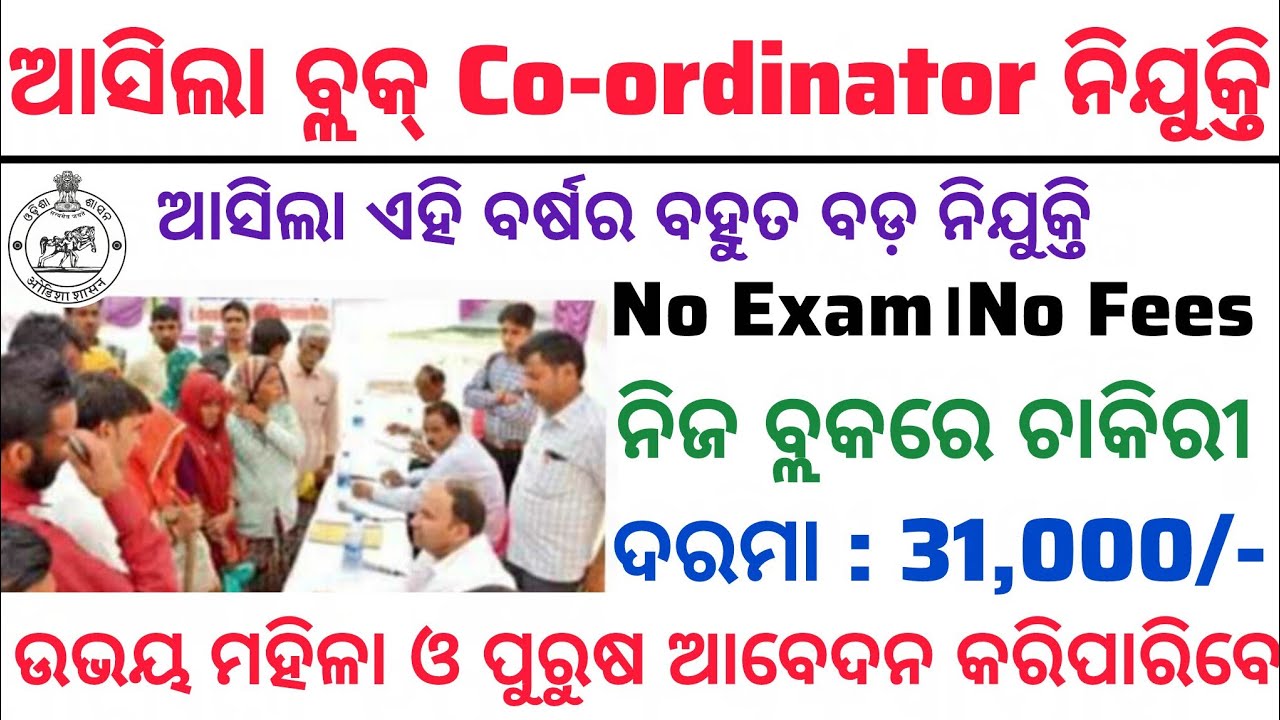 Odisha Block Co-ordinator Recruitment 2026 ll Salary 31,000/- PM ll Block Level Jobs in Odisha 