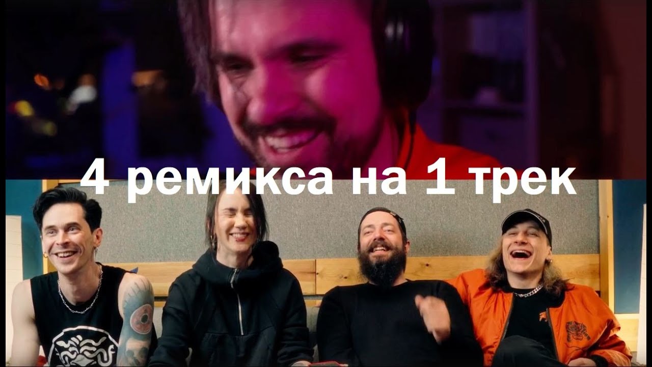 1 трек = 4 ремикса | Ravdina, SVRG feat Eqwillus, Monflame, Kharmaguess, seimoro