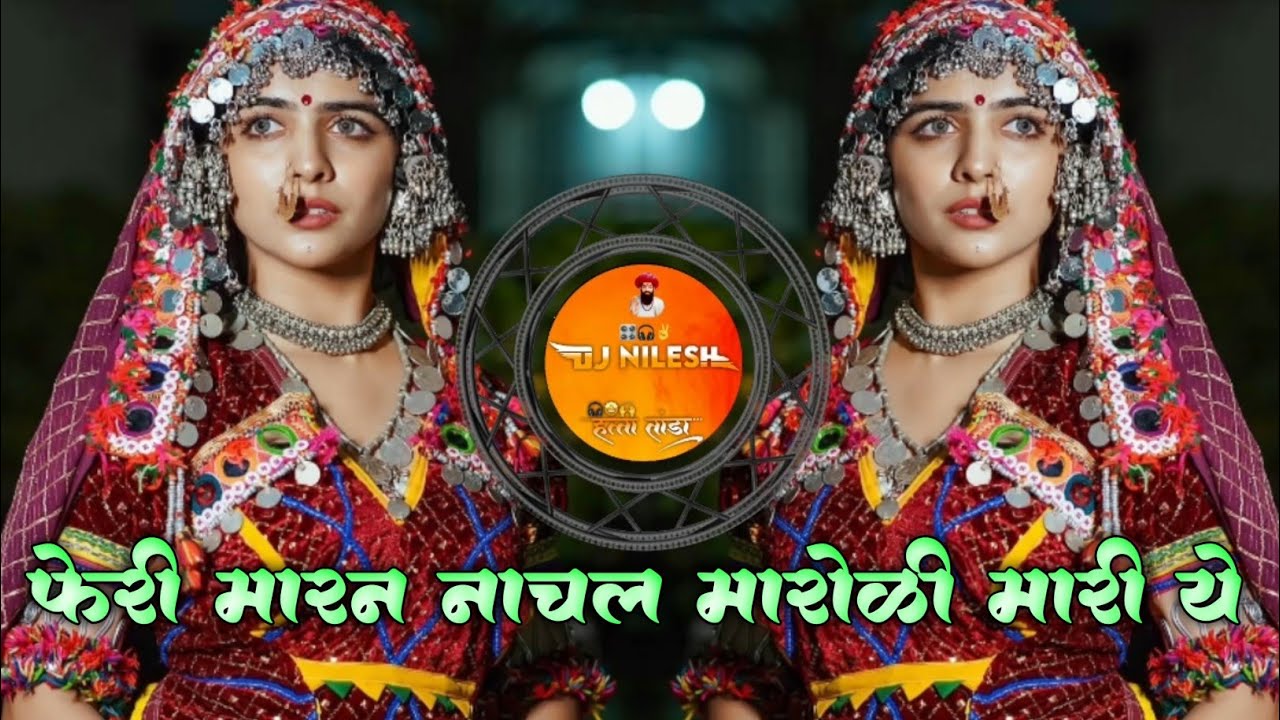 Trending Banjara तु फेरी मारण नाचल मारोळी मारी ये Tu Feri Maran Nachal Maroli Mari Ye Dj Nilesh