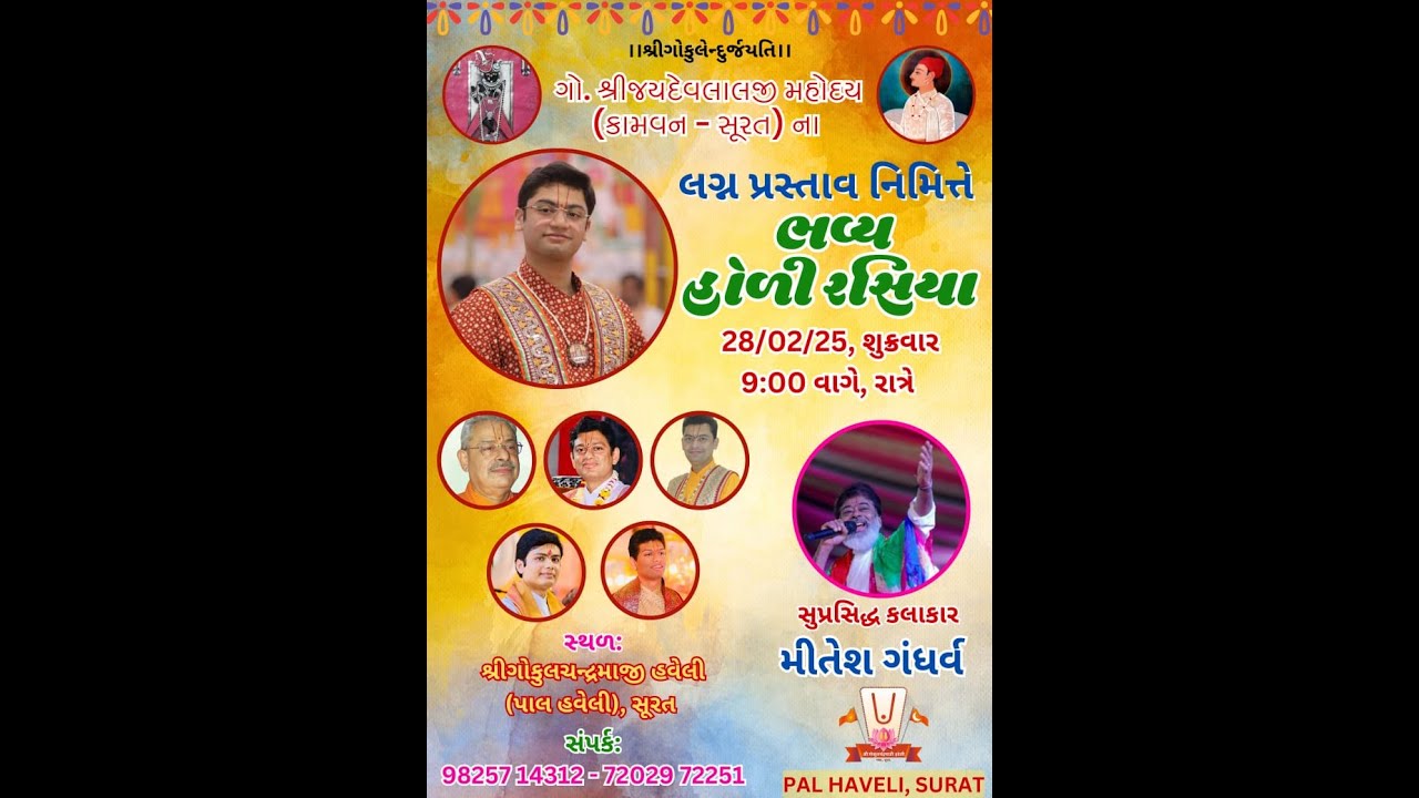 હોળી રસિયાગો. શ્રીજયદેવલાલજીના શુભ વિવાહ પ્રસ્તાવ નિમિત્તે
