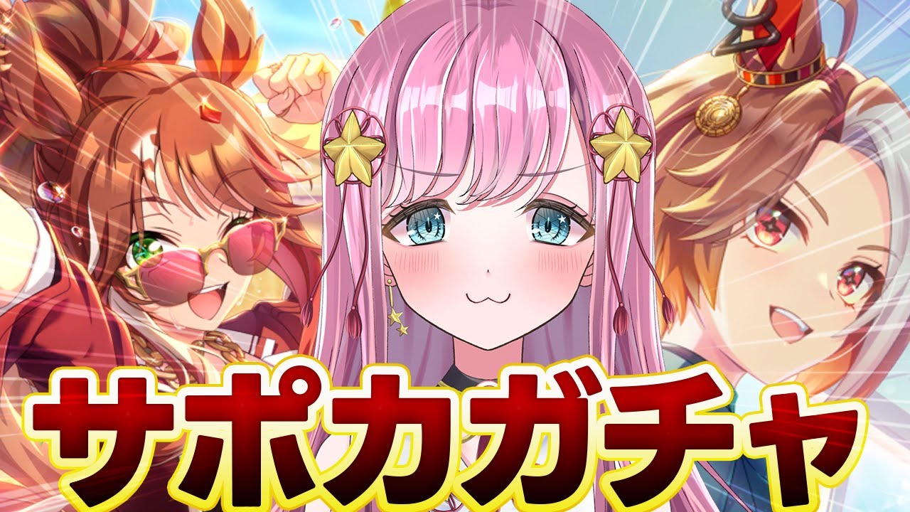 【#ウマ娘】最強！フォーエバーヤング完凸ガチャ！５周年おめでとう🌸ウマ娘プリティーダービー 【#VTuber #寿ほまれ】
