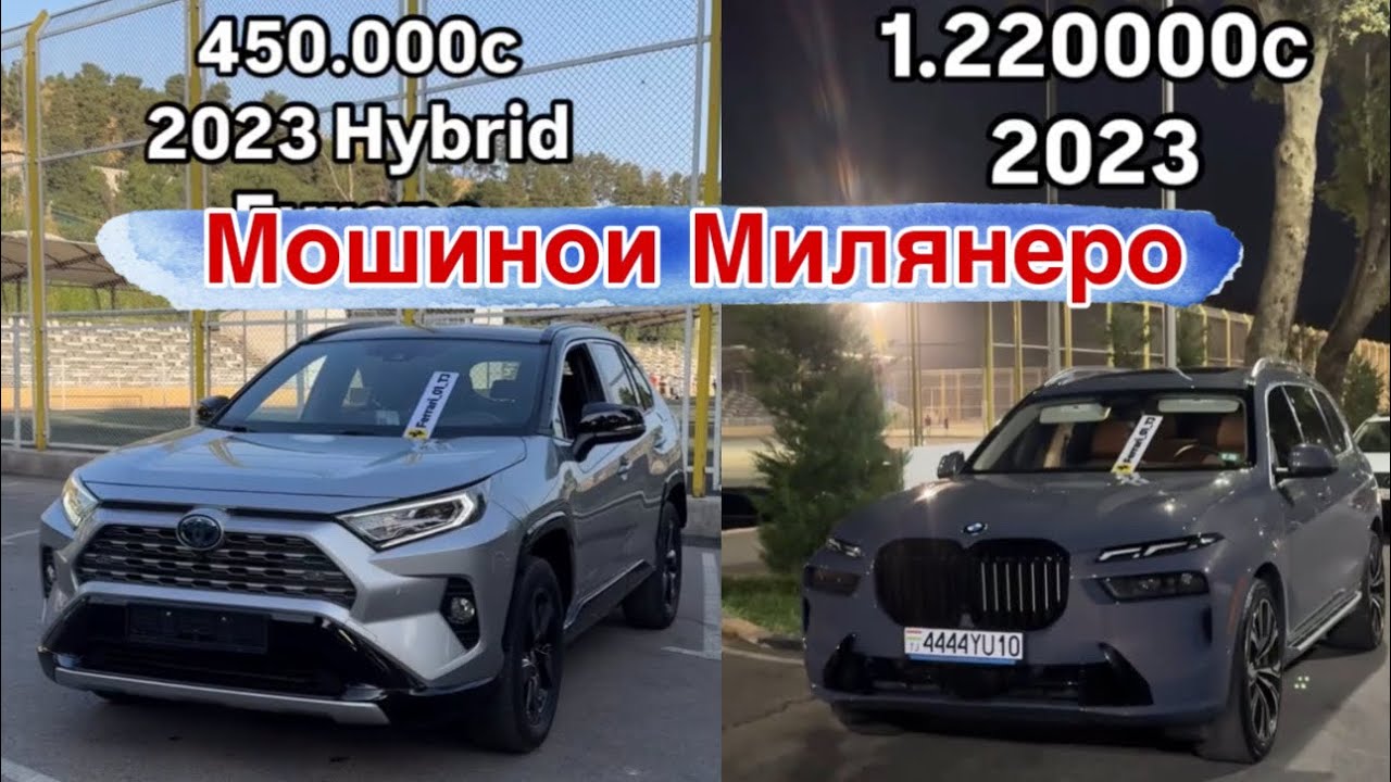 МОШИНОИ МИЛЯНЕРИ БО НАРХИ АРЗОН ДА ФУРУШ БАХРИ ШУМО МАРХАМАТ