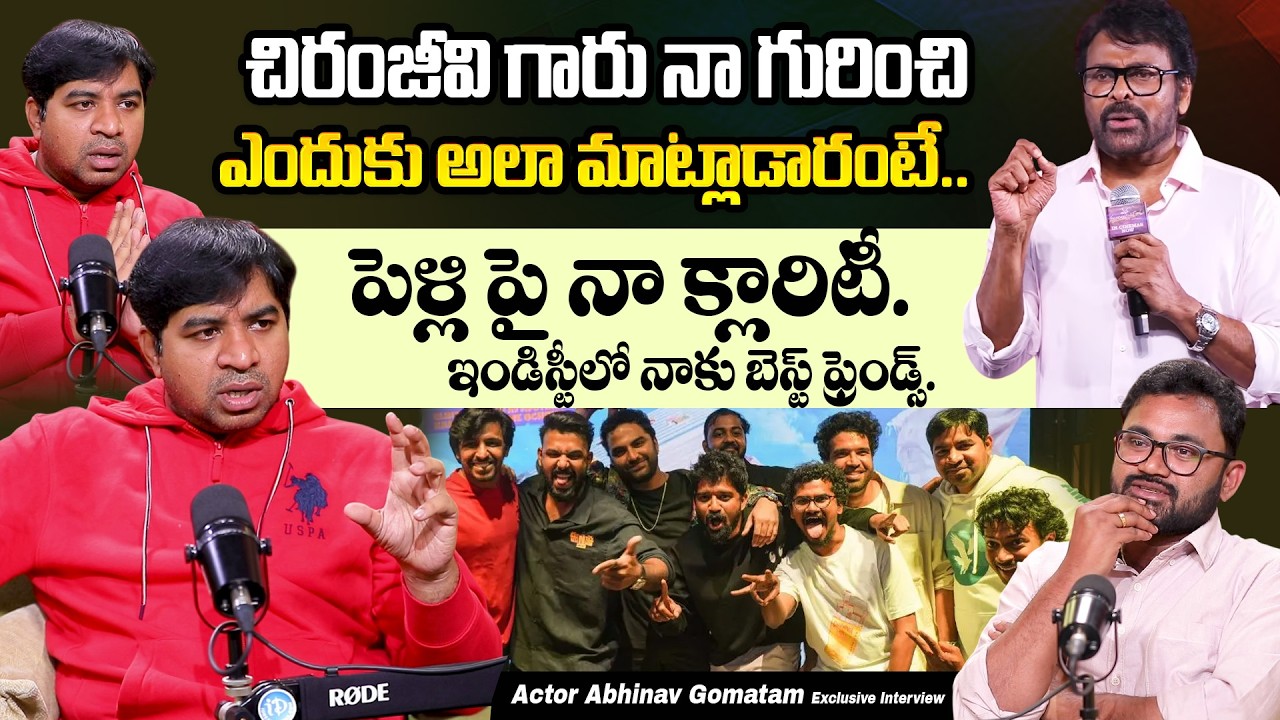 Actor Abhinav Gomatam Exclusive Interview | Chiranjeevi | iD Stars