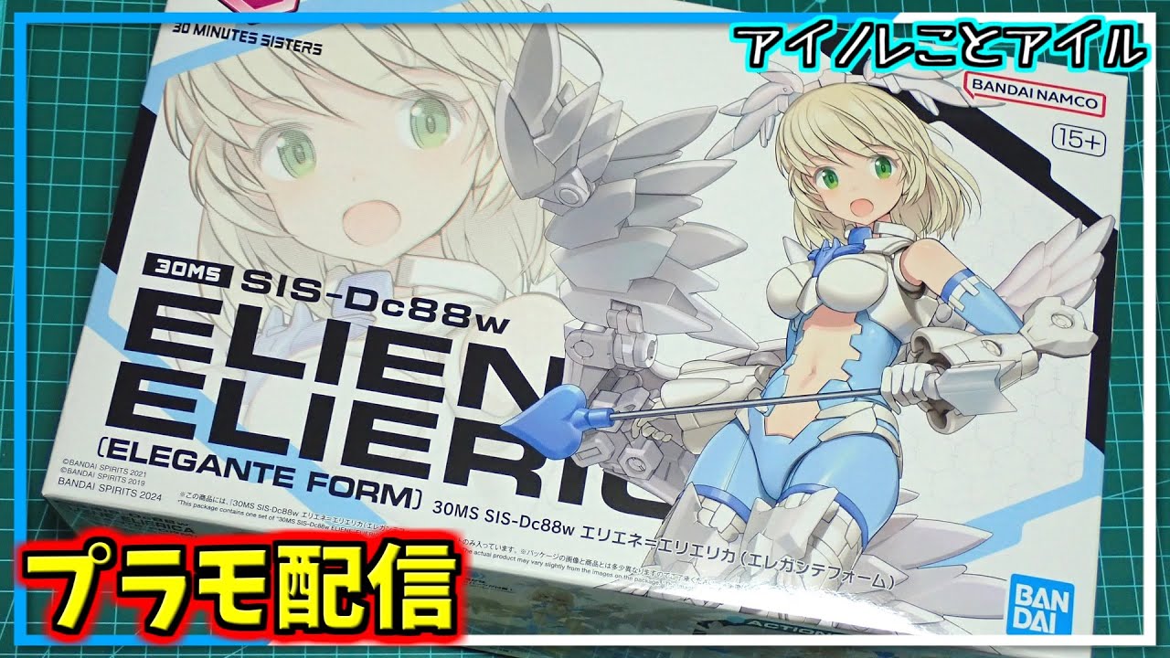 【30MS】エリエネ=エリエリカを組もうの会｡ #10