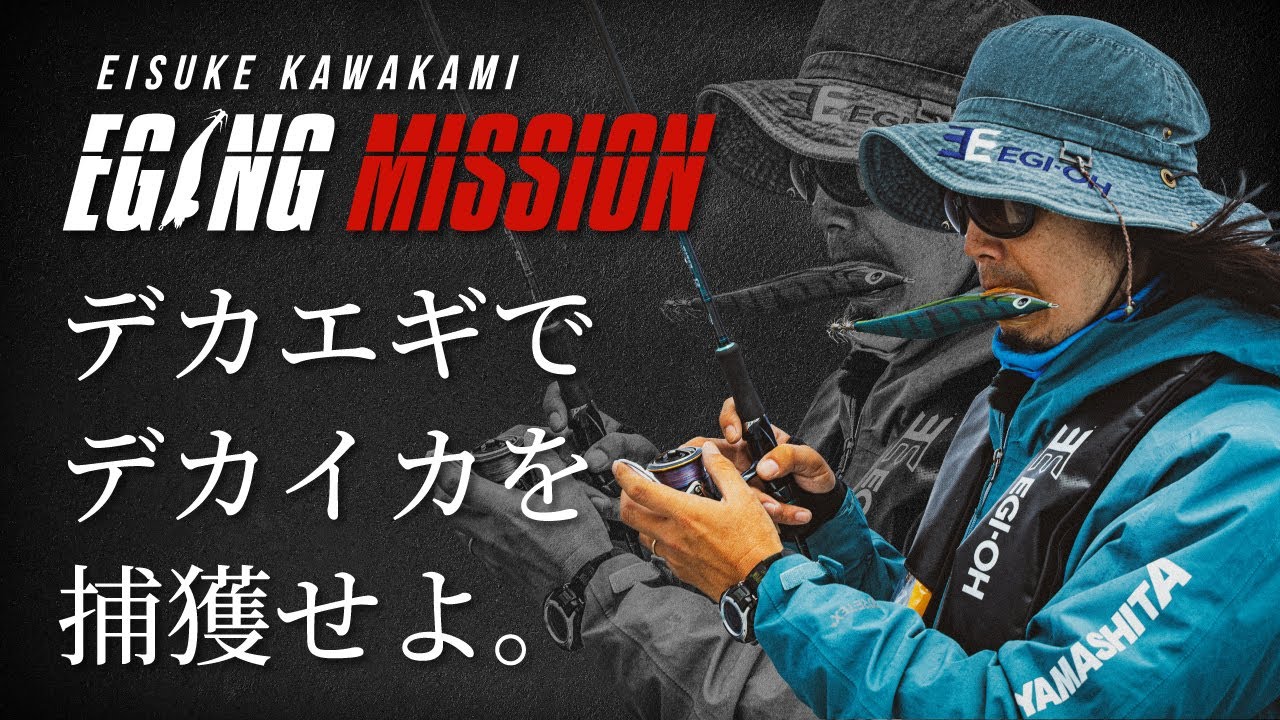 【エギングミッション 15】エギ王K7.0号で捕獲せよ！沖縄のデカアオリイカ“レッドモンスター”！