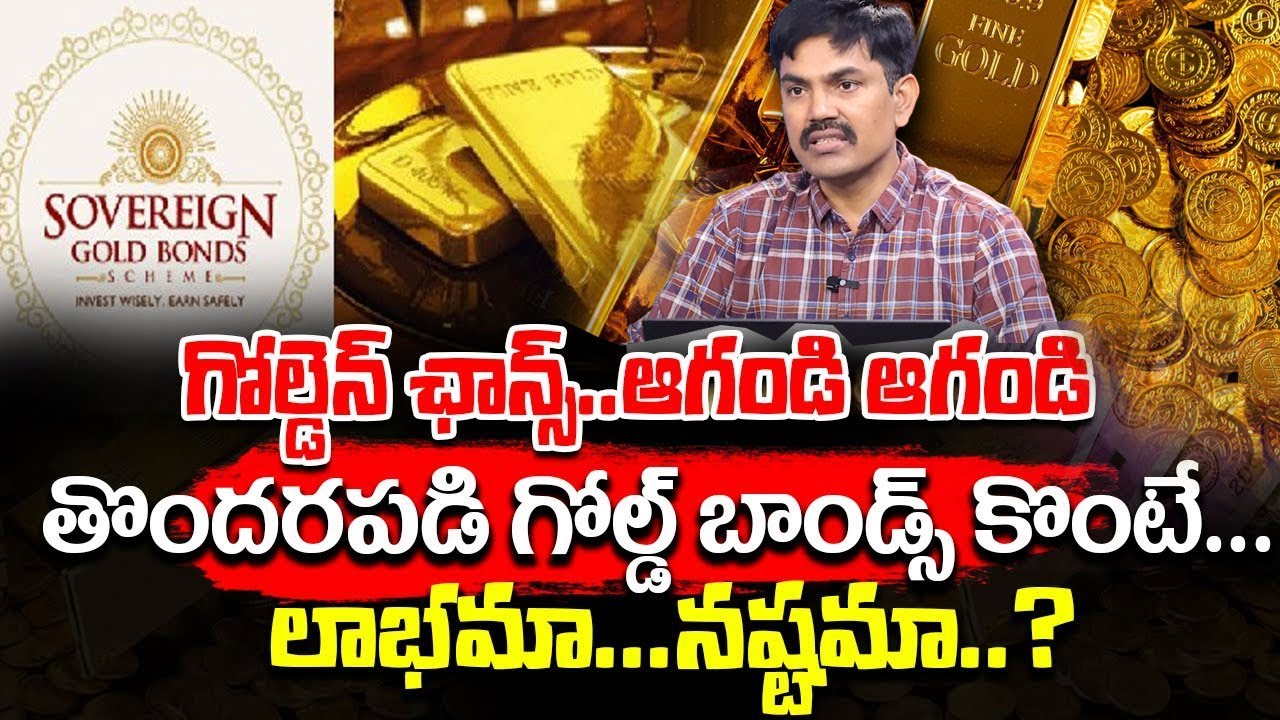 Sundara Rami Reddy - Sovereign Gold Bond Scheme 2025-26 |How to invest in Sovereign Gold Bond? #gold