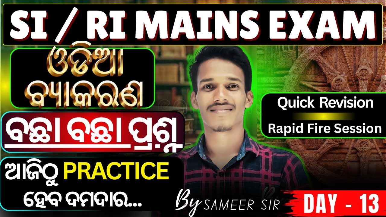 ODIA SET - 13  /SI/RI/ ARI/ AMIN/ICDS/SFS mains - MCQ's||Best 30 Question.#ri#osssc#ossc#rimains