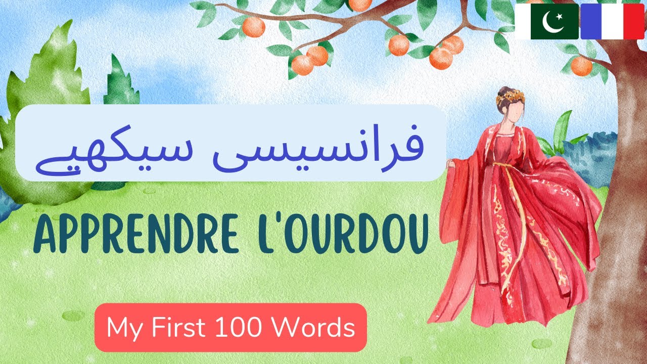 Ourdou: Apprenez l'ourdou: فرانسیسی زبان: فرانسیسی: فرانسیسی سیکھیں: French-Urdu: My First 100 Words