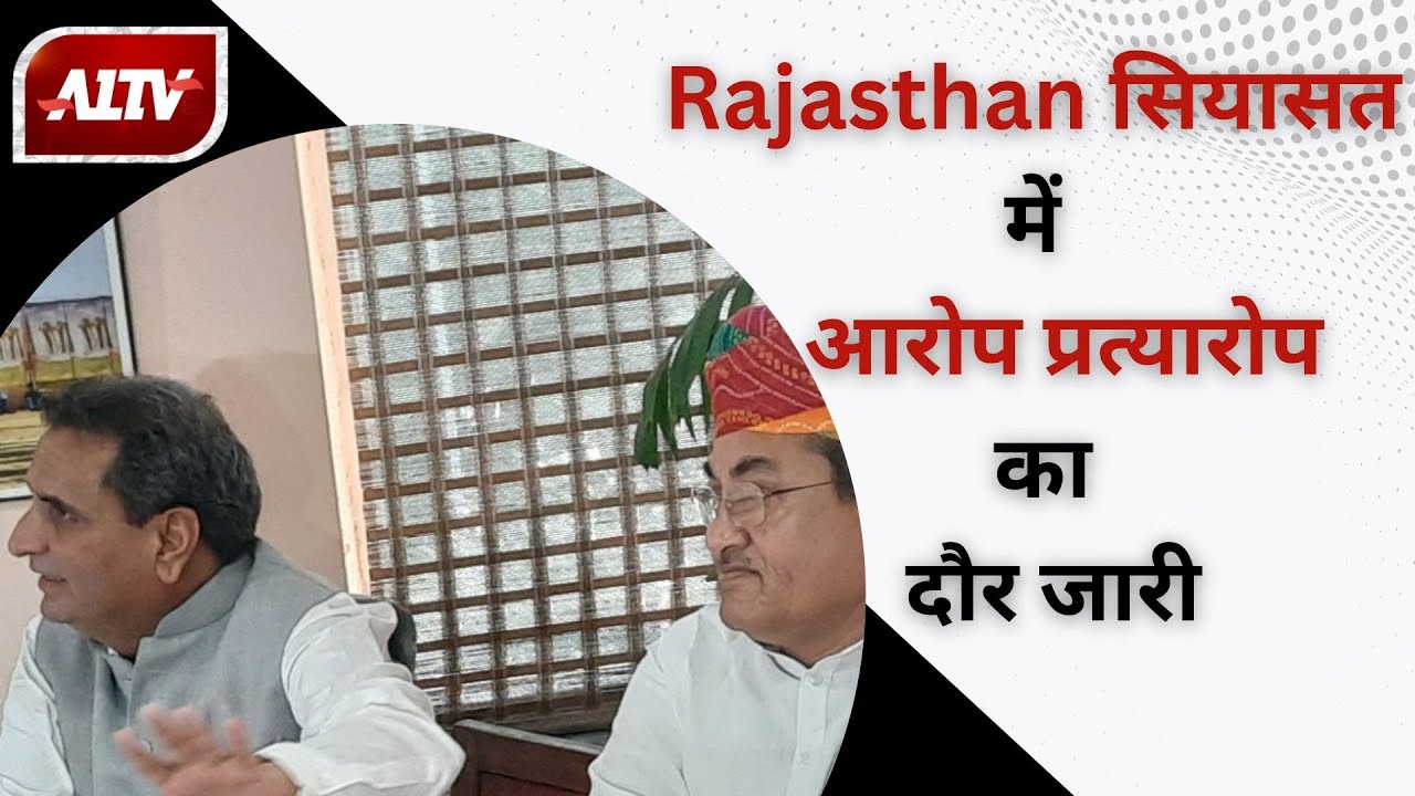 Rajasthan सियासत में आरोप प्रत्यारोप का दौर जारी, Dharmendra Rathore और मंत्री Govind Ram की PC