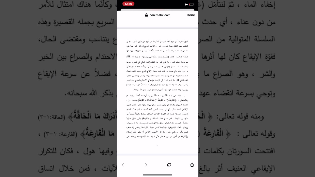 المحاضرة : تكملة وجوه الإعجاز / الإيقاع الصوتي في القرآن الكريم