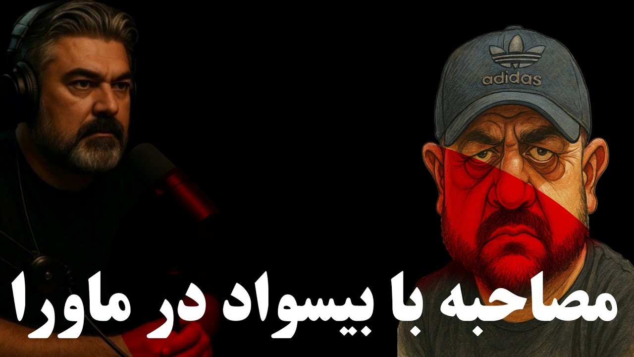 مصاحبه دوستانه با استاد ماورا (جناب علیرضا گنجی ) علوم غریبه و ماورا پول گرفتن