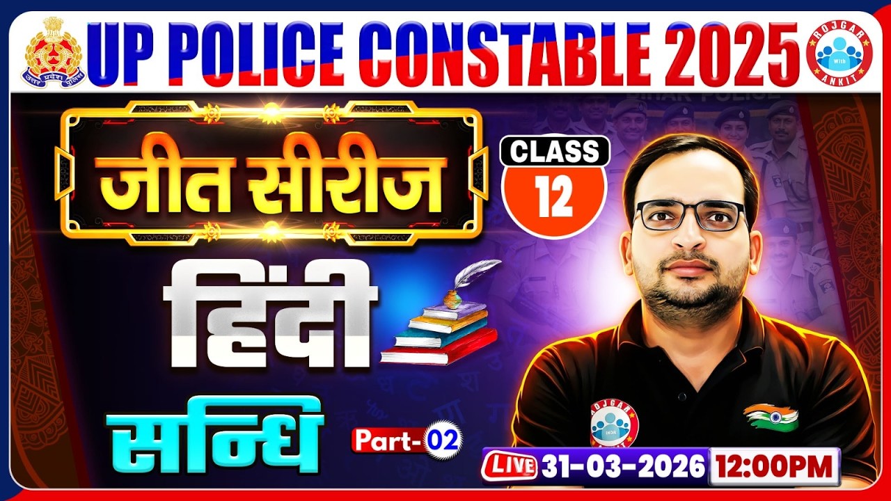 हिंदी: सन्धि | UP Police Hindi Class | UP Police Hindi Practice Set 12 | Hindi By Ankit Bhati Sir