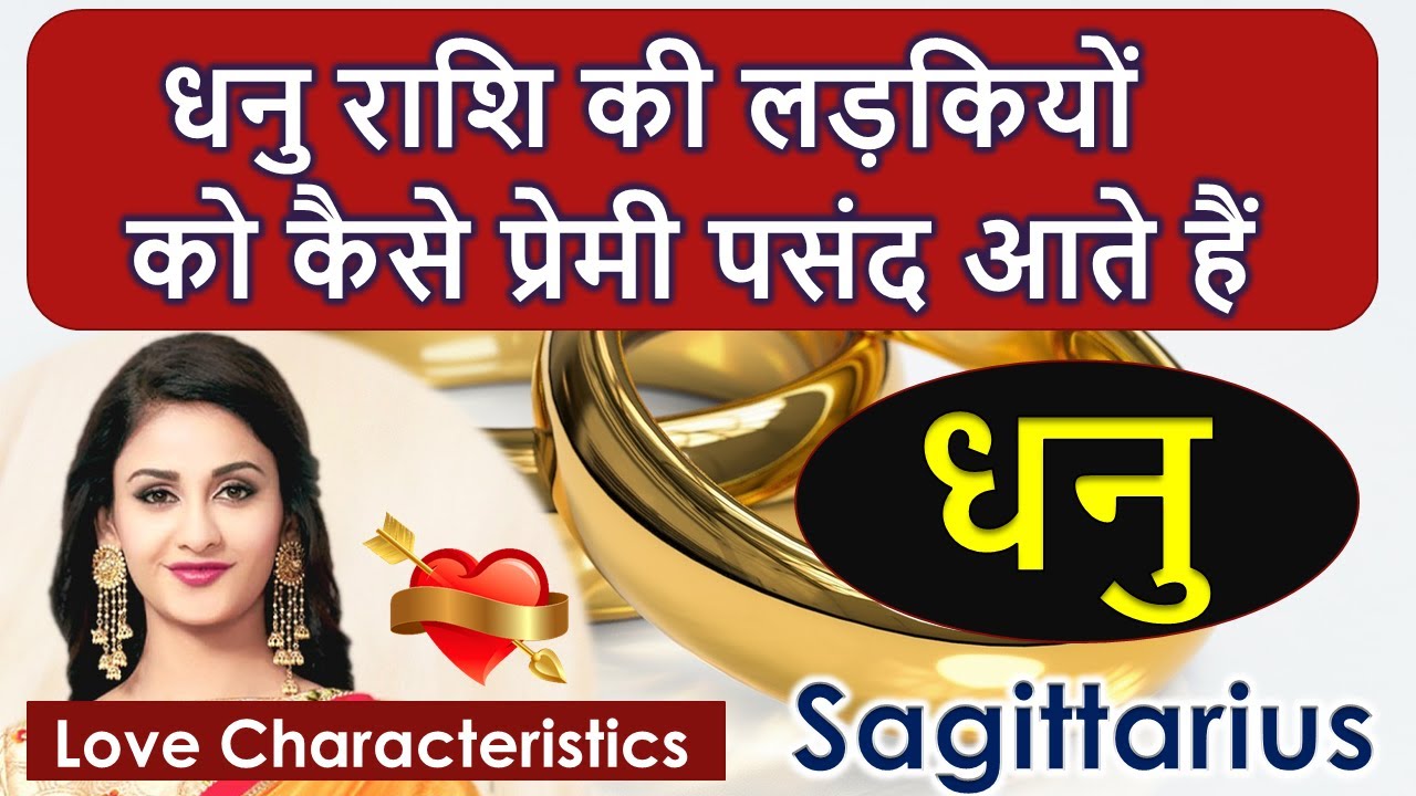 Sagittarius women Love | Dhanu Rashi Ki Ladkiya Kaisi Hoti Hai | Dhanu Personality, Sagittarius love