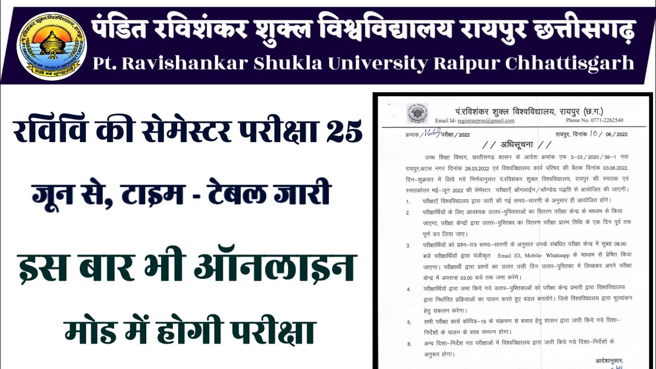 Prsu ki Semester exam 2022  25 Jun Se । Prsu Semester exam 2022  Time Table जारी।Prsu important News