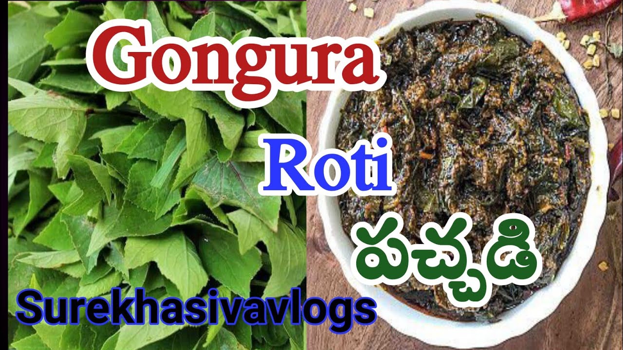 మాహస్బెండ్ చేసిన గోంగూరరోటి పచ్చడి#gongura#surekhasivavlogs