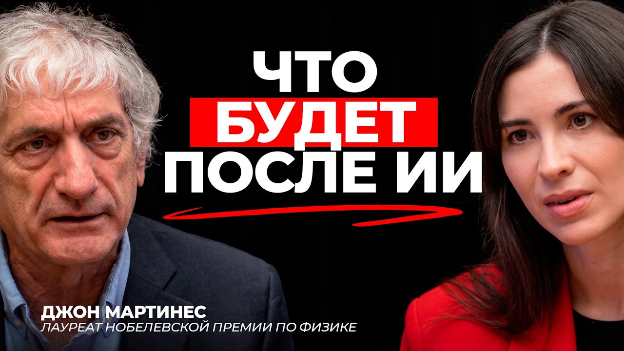 ИИ &mdash; это только разминка. Лауреат Нобелевской премии по физике
