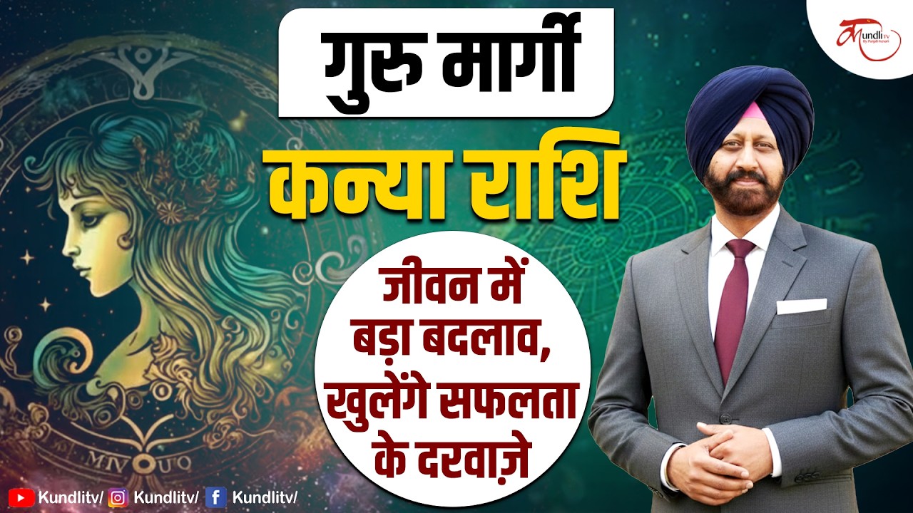 JUPITER TRANSIT | Virgo Rashi Prediction | कन्या राशि | Virgo Horoscope | 9418033344