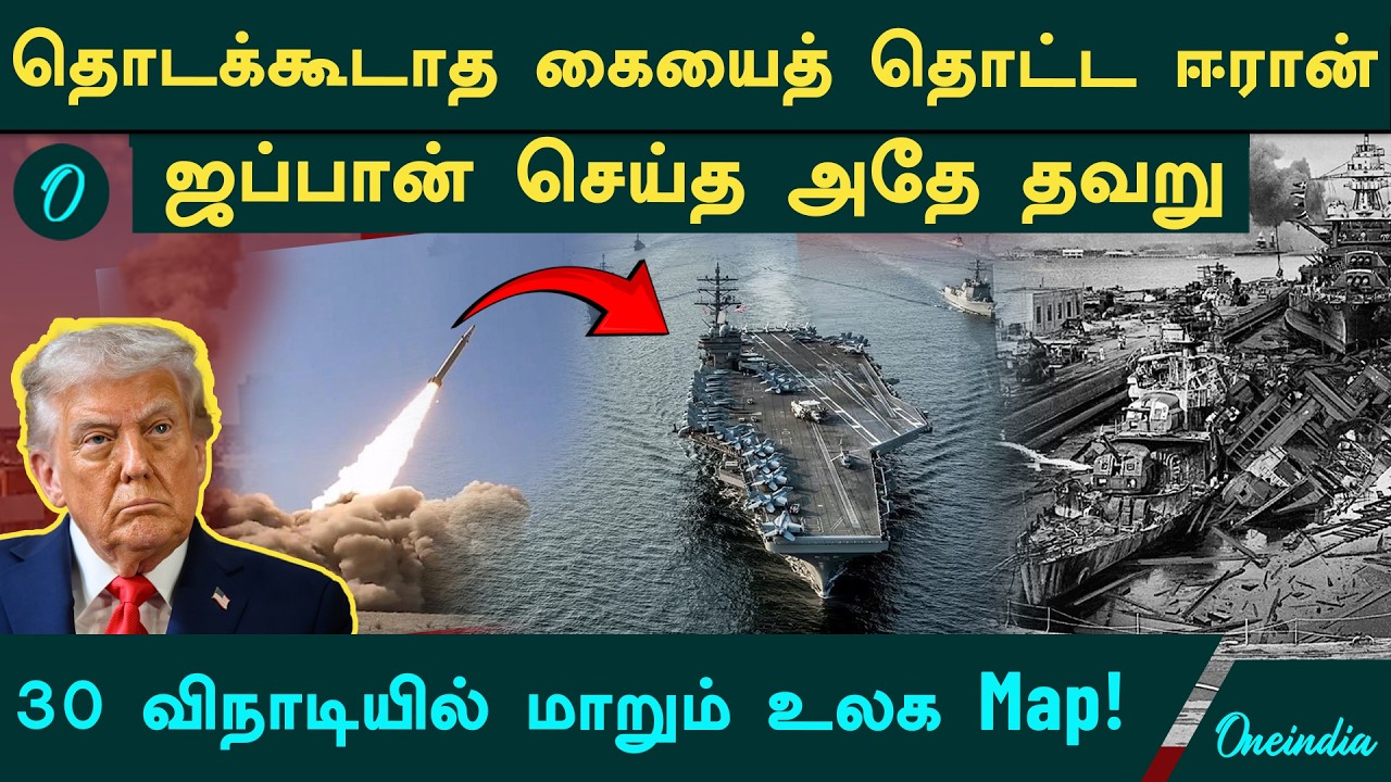 America போர்க்கப்பல் மீது ஏவுகணை வீச்சு! 3-ஆம் உலகப்போர்? Pearl Harbor | Iran 