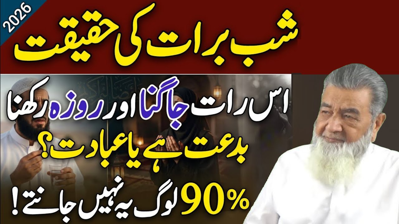 Shab-E-Baraat Ki Haqeeqat😱 | Is Rat Roza Rkhna Or Ibadat Krna Biddat Ya Ibadat?🤔 Baba Irfan 