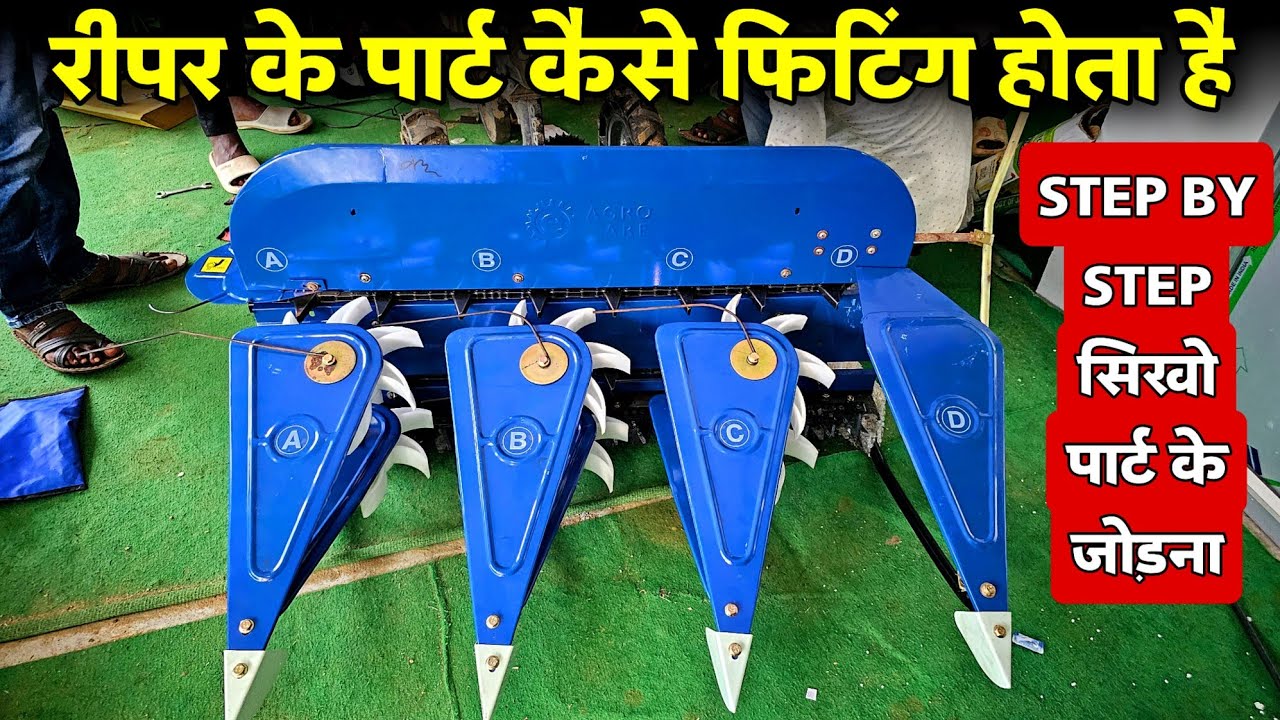 रीपर के पार्ट को फिटिंग करना सिखो 🔥🔥😍 || धान काटने वाली मशीन कैसे फिटिंग करे