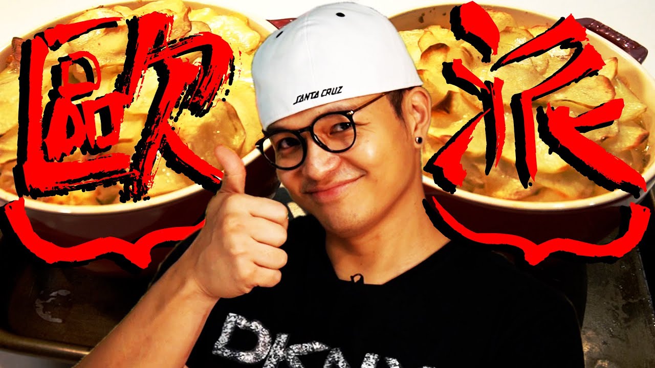 翼板肉可不是一般肉 歐式馬鈴薯牛肉派|Fred吃上癮