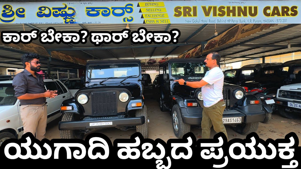 ನಿಮ್ಮೆಲ್ಲರ ಬೇಡಿಕೆಯ ಮೇರೆಗೆ! ನೀವು ಕೇಳಿದ್ರಿ ಅಲ್ವಾ? ವಿಡಿಯೋ ಮಾಡಿದ್ದೀನಿ #srivishnucars #hassan #usedcars