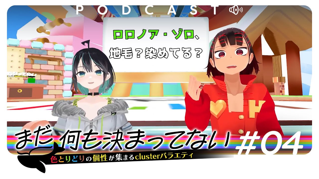 #4 まだナニのPodcast【七篠さよ＆ヘアピンまみれ】