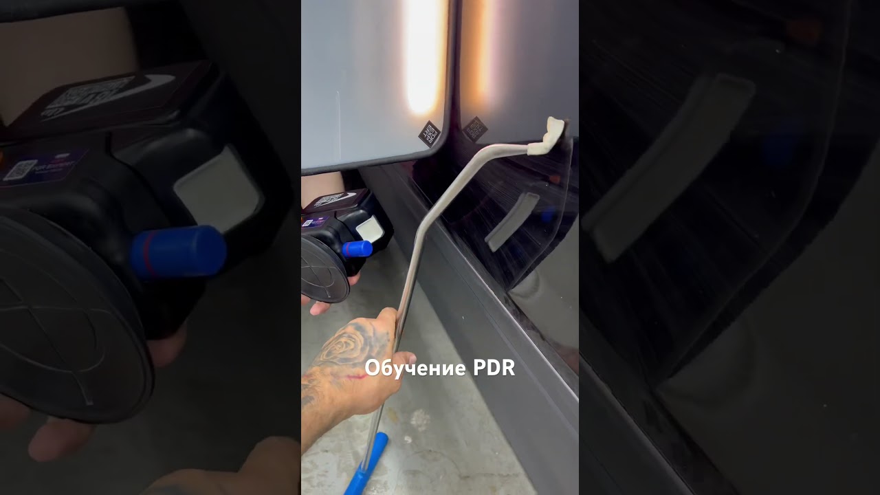 Обучение PDR  удаление вмятин  без покраски #спб #питер #обучениеpdr #pdr #tiktok #sorts #pdrgarage