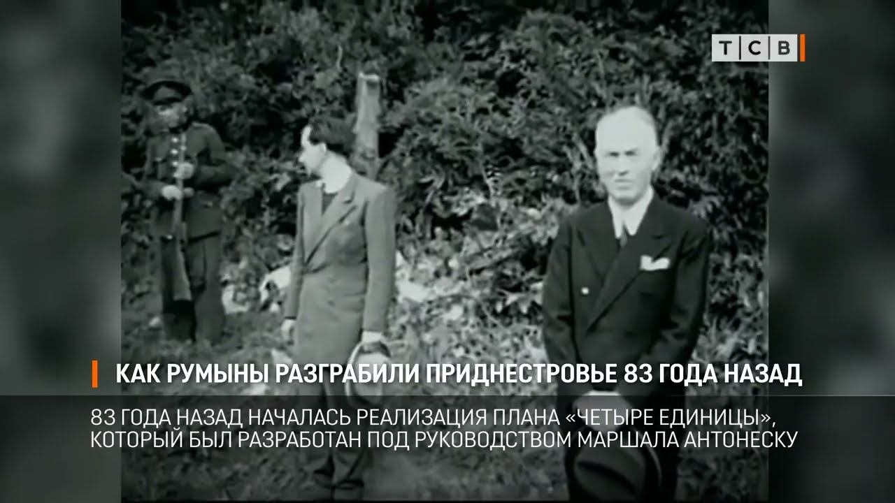 Как румыны разграбили Приднестровье 83 года назад