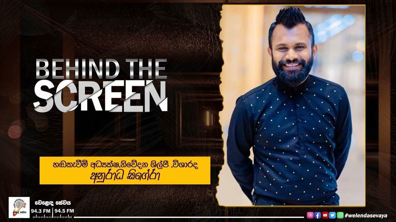 SLBC | Welenda Sevaya | Behind The Screen | 2024-09-07