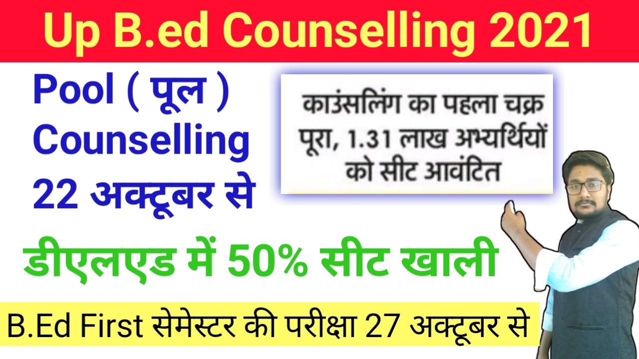UP B.ed Pool Counselling 2021  ll Up b.ed counselling process 2021 ll up b.ed pool counselling