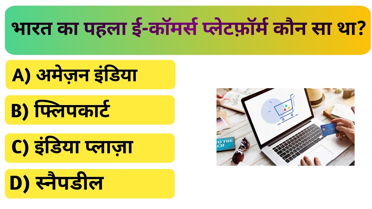 Gk question | Gk questions and answers | Smart hindi gk question